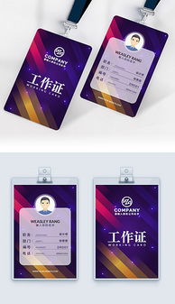 高效創(chuàng)意｜PSD廣告公司工作證設(shè)計全攻略 專業(yè)模板與素材應(yīng)用指南