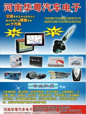 極致視界，駕馭光明——全新氙氣燈廣告創(chuàng)意設(shè)計